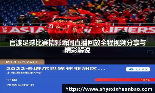 官渡足球比赛精彩瞬间直播回放全程视频分享与精彩解说