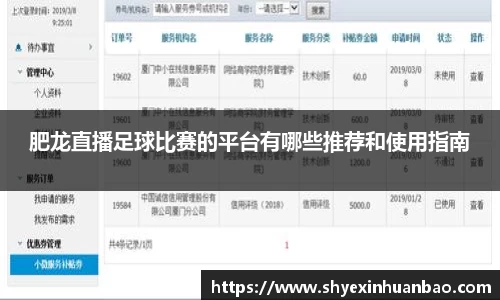 肥龙直播足球比赛的平台有哪些推荐和使用指南