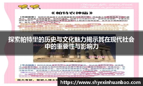 探索帕特里的历史与文化魅力揭示其在现代社会中的重要性与影响力